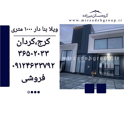 فروش ویلا 1000 متری بنا دار